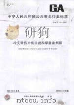 海盐文史资料 第28辑 PDF电子版封面 政协海盐县文史资料工作委员会