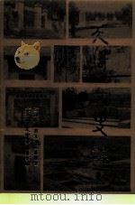 天河文史 第3辑 1992 PDF电子版封面 政协广州市天河区委员会《天河文史》编委会编