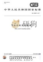 干部现代化知识讲座 第1集 1986 PDF电子版封面 17109·50 《畮望》周刊编辑部编