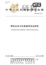 全国总书目 1959 上 1960.05 PDF电子版封面 文化部出版事业管理局版本图书馆编