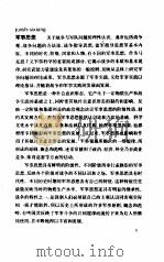 中国大百科全书 军事 1 军事思想分册 1987.06 PDF电子版封面 中国大百科全书军事卷编审室编