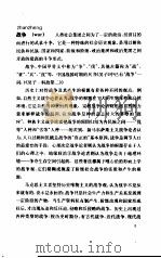 中国大百科全书 军事 2 战争、战略、战役分册 1987.06 PDF电子版封面 5291·041 中国大百科全书军事卷编审室编;蒋润观主编