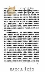 中国大百科全书 军事 4 军队指挥分册 1987.06 PDF电子版封面 中国大百科全书军事卷编审室编