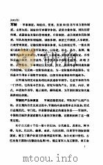 中国大百科全书 军事 5 军制分册 1987.05 PDF电子版封面 中国大百科全书军事卷编审室