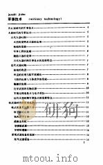 中国大百科全书  军事  10  中国古代兵器分册（1987 PDF版）