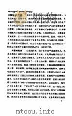 中国大百科全书 军事 中国古代兵器分册 1987 PDF电子版封面 5291·049 中国大百科全书军事卷编审室编