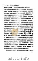 中国大百科全书 军事 13 军事通信、军用雷达和电子对抗装备 化学、生物武器和三防装备分册 1987.06 PDF电子版封面 中国大百科全书军事卷编审室