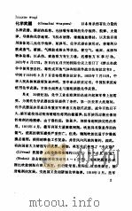 中国大百科全书 军事 13 军事通信、军用雷达和电子对抗装备 化学、生物武器和三防装备分册 1987.06 PDF电子版封面 中国大百科全书军事卷编审室