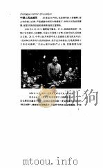 中国大百科全书 军事 15 中国人民解放军战史、中国人民志愿军战史分册 1989.05 PDF电子版封面 中国大百科全书军事卷编审室