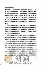 中国大百科全书  军事  21  国际军事约章分册（1987.06 PDF版）