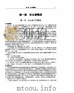 最新办公室实务全书（ PDF版）