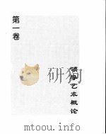 现代实用领导艺术大全（ PDF版）