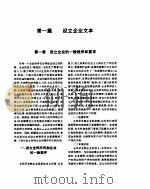 现代企业经营管理模范文本 PDF电子版封面