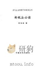 新税法必读（1994.04 PDF版）
