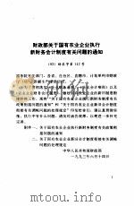 财经审计法规  1993年合订本  下  第9册（1994 PDF版）