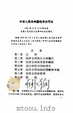 财经审计法规  1993年合订本  下  第12册（1994 PDF版）