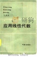 中国企业法律事典 1991 PDF电子版封面 7800722120 贾忠杰,王晓进主编