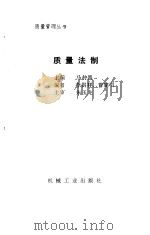 质量法制（1991 PDF版）