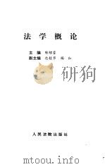 法学概论（1997 PDF版）