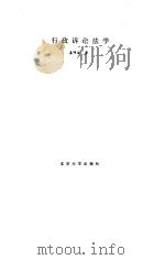 行政诉讼法学（1993 PDF版）