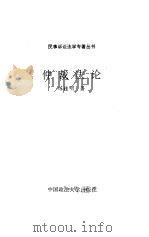 仲裁法论（1993 PDF版）