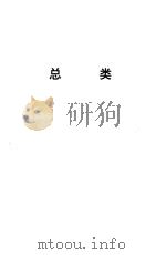 交通运输审判手册  总类、公路运输、航空、运输、管道运输分册（1993 PDF版）