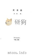 买卖法（1991 PDF版）