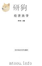 经济法学（1994 PDF版）