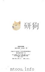 法学自学指南（1986 PDF版）
