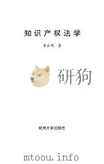 知识产权法学（1995 PDF版）