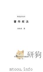 著作权法（1993 PDF版）