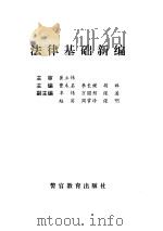 法律基础新编（1997 PDF版）