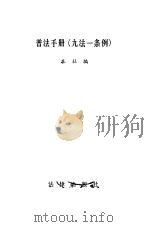 普法手册  九法一条例（1986 PDF版）