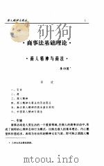 商事法论集 第2卷 1997 PDF电子版封面 7503622474 王保树主编;中国社会科学院法学研究所商事法研究中心编