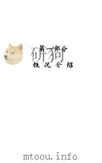 各国公职人员退休退职制度 1990 PDF电子版封面 7504502367 曹志主编
