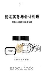 税法实务与会计处理（1997 PDF版）
