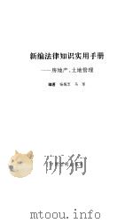 房地产土地管理（1995 PDF版）