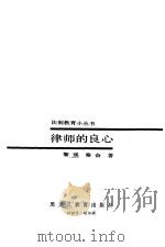 律师的良心（1990 PDF版）