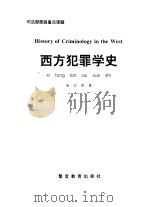 西方犯罪学史 1997 PDF电子版封面 7810278673 吴宗宪著