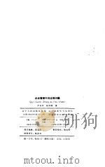 企业管理中的法律问题（1986 PDF版）