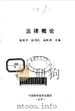 法律概论（1995 PDF版）