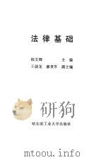 法律基础（1996 PDF版）