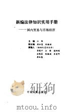 国内贸易与市场经济（1995 PDF版）