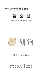 经济法（1997年01月第1版 PDF版）