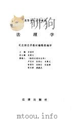 法理学（1995 PDF版）