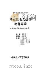 马克思主义法学论著导读（1993 PDF版）