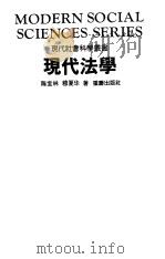 现代法学（1990 PDF版）