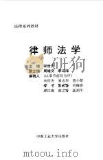 律师法学（1997 PDF版）