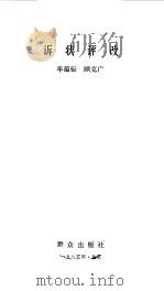 诉状评改（1985 PDF版）