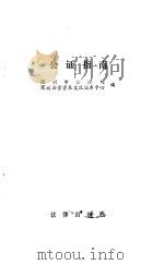 公证指南（1992 PDF版）